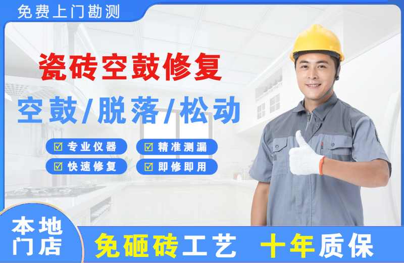 麦盖提瓷砖空鼓修复